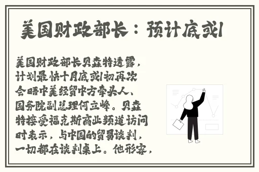 和讨厌的部长一起出差